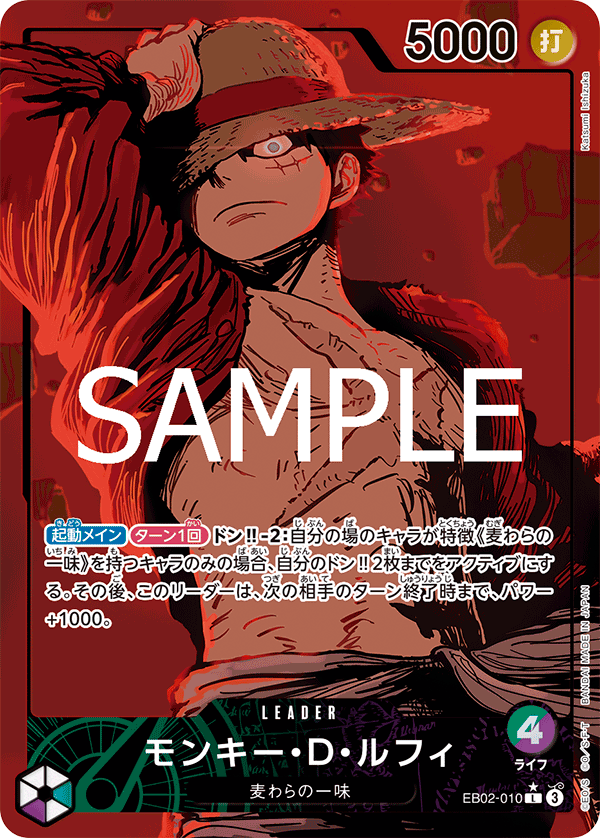 Monkey.D.Luffy, EXTRA BOOSTER: Anime 25th Collection #010