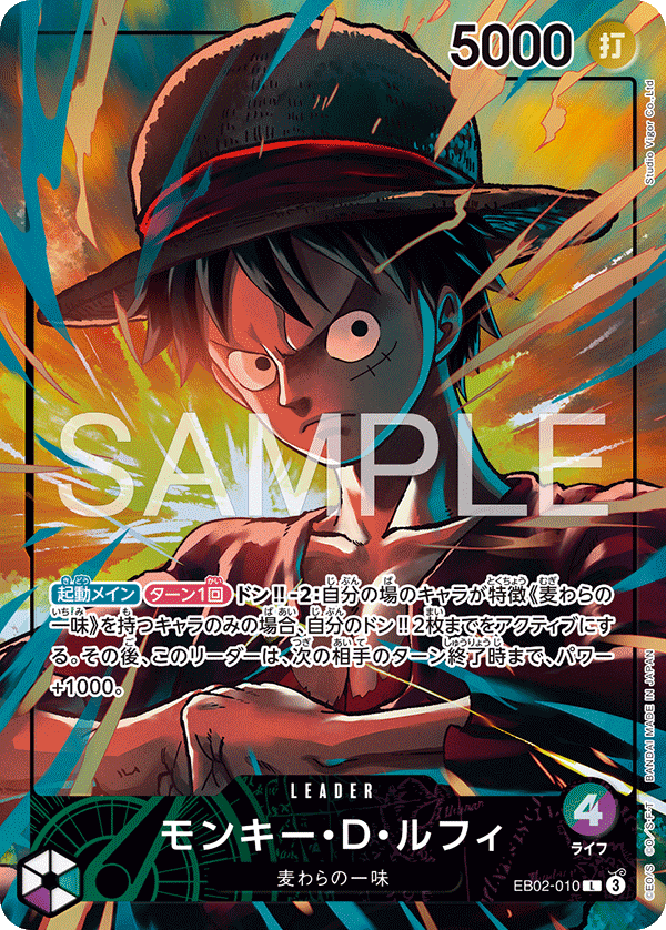 Monkey.D.Luffy, EXTRA BOOSTER: Anime 25th Collection #010