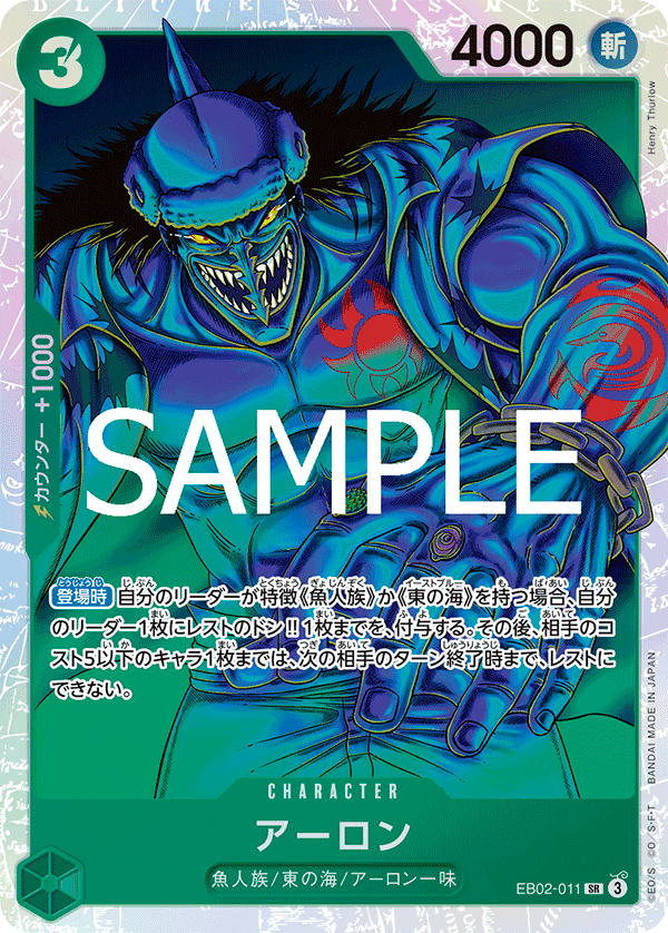 Arlong, EXTRA BOOSTER: Anime 25th Collection #011