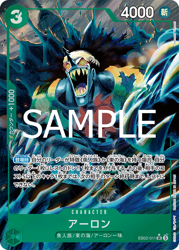 Arlong, EXTRA BOOSTER: Anime 25th Collection #011