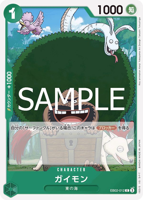Gaimon, EXTRA BOOSTER: Anime 25th Collection #012