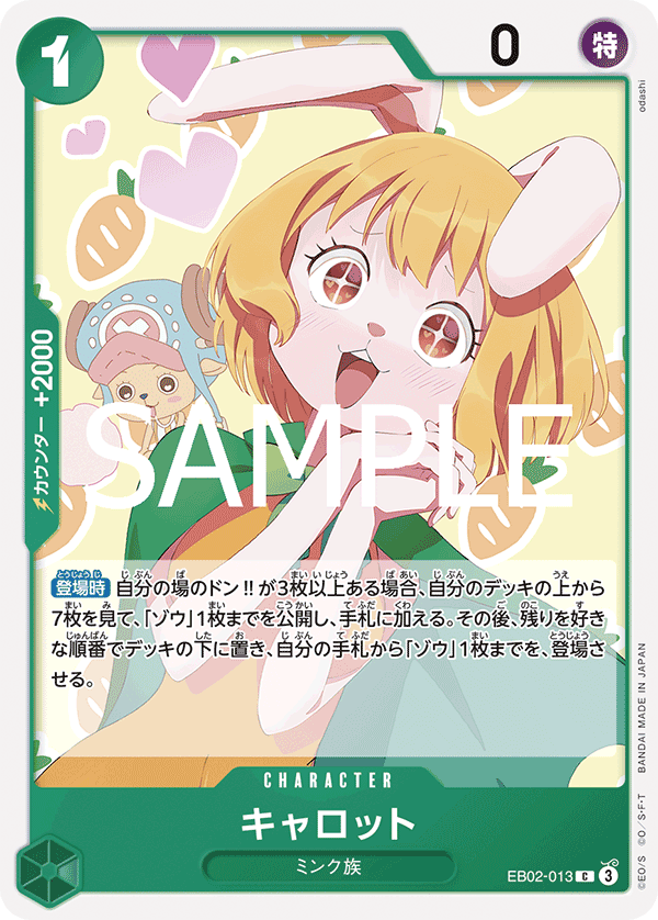 Carrot, EXTRA BOOSTER: Anime 25th Collection #013