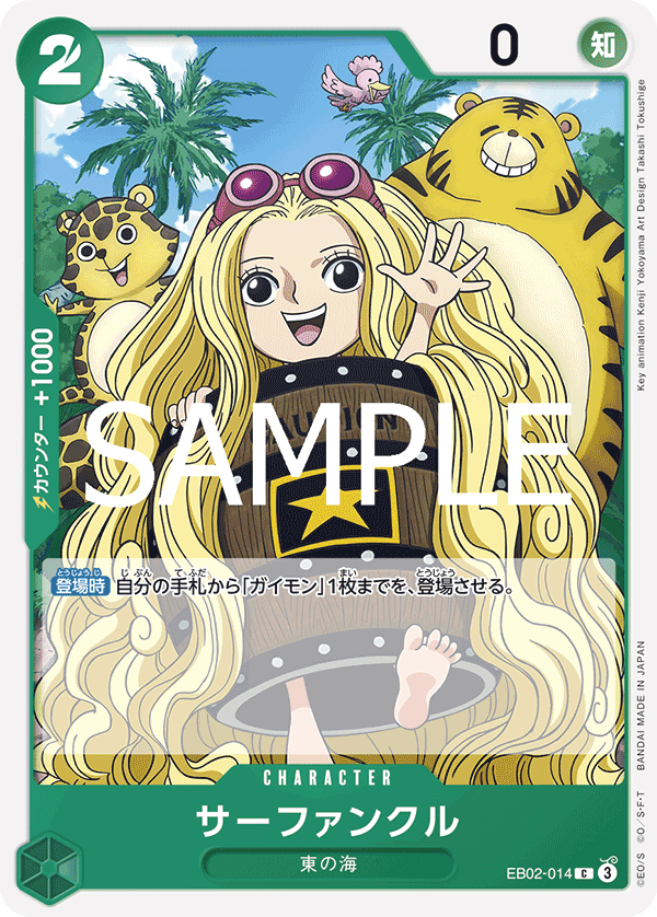 Sarfunkel, EXTRA BOOSTER: Anime 25th Collection #014