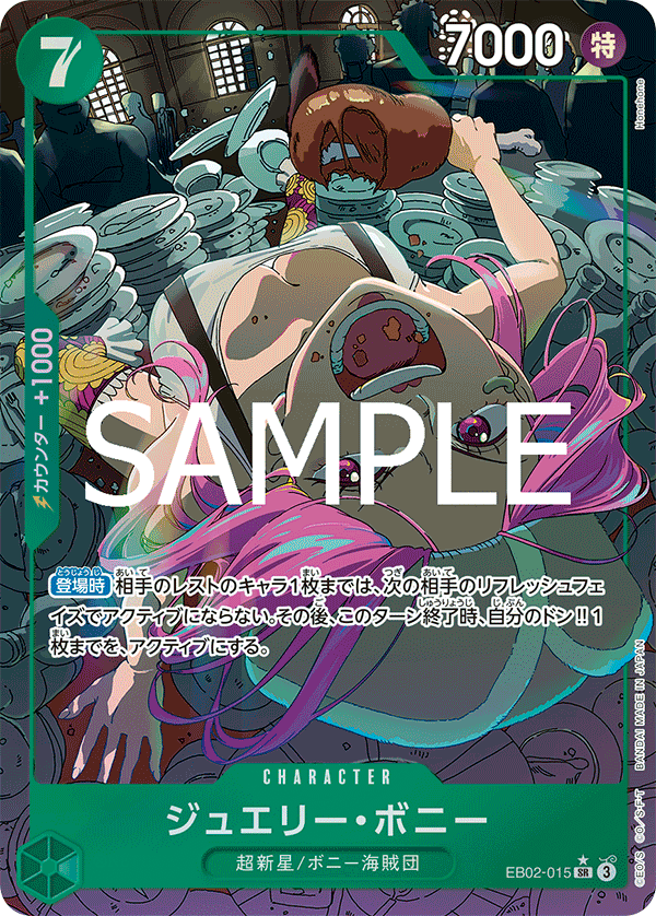 Jewelry Bonney, EXTRA BOOSTER: Anime 25th Collection #015