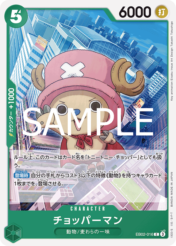 Chopperman, EXTRA BOOSTER: Anime 25th Collection #016
