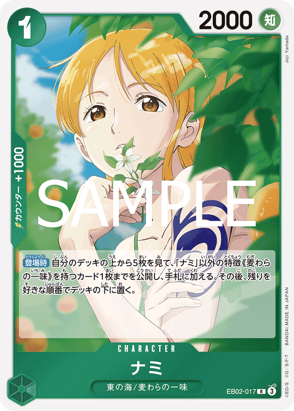 Nami, EXTRA BOOSTER: Anime 25th Collection #017