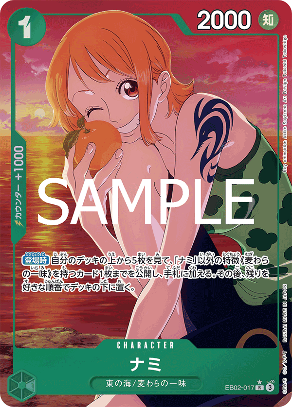 Nami, EXTRA BOOSTER: Anime 25th Collection #017