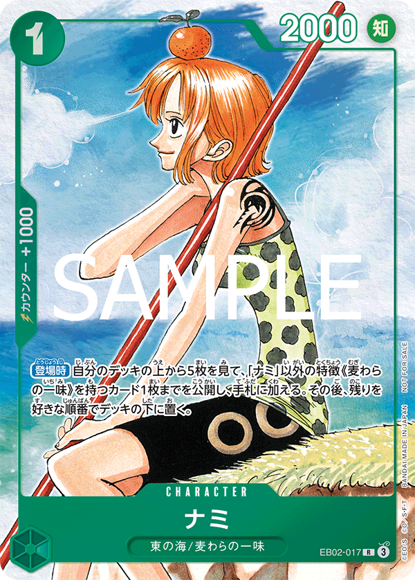 Nami, EXTRA BOOSTER: Anime 25th Collection #017