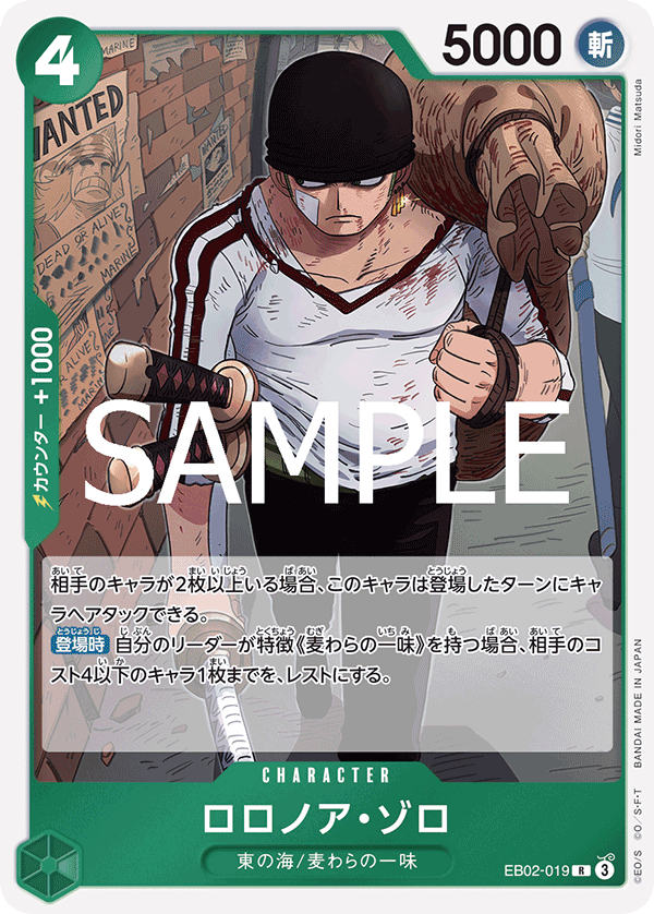 Roronoa Zoro, EXTRA BOOSTER: Anime 25th Collection #019
