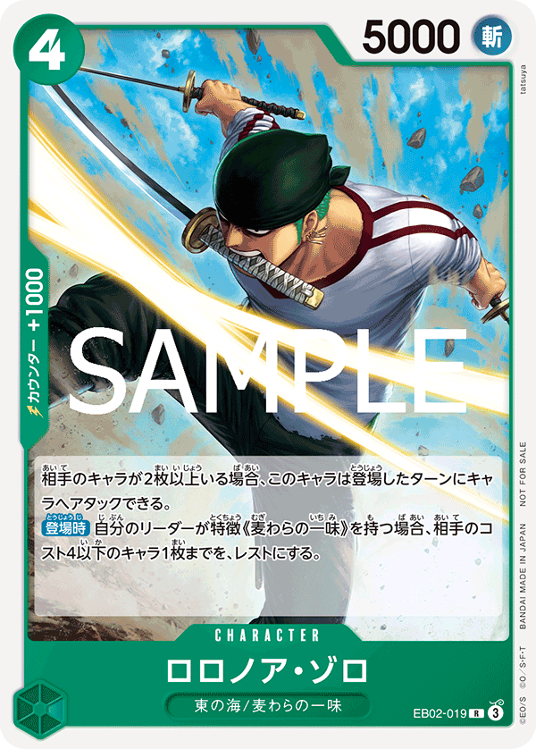 Roronoa Zoro, EXTRA BOOSTER: Anime 25th Collection #019