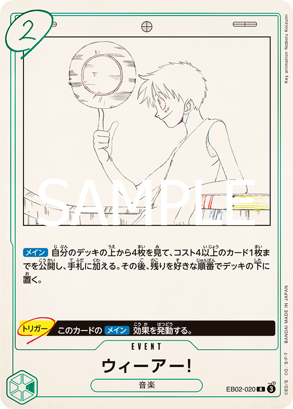 We Are!, EXTRA BOOSTER: Anime 25th Collection #020