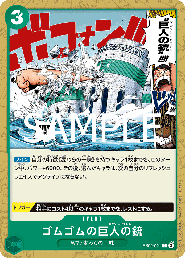 Gum-Gum Giant Pistol, EXTRA BOOSTER: Anime 25th Collection #021