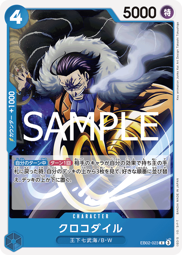 Crocodile, EXTRA BOOSTER: Anime 25th Collection #023