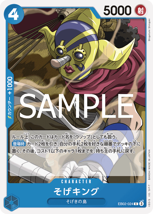 Sogeking, EXTRA BOOSTER: Anime 25th Collection #024