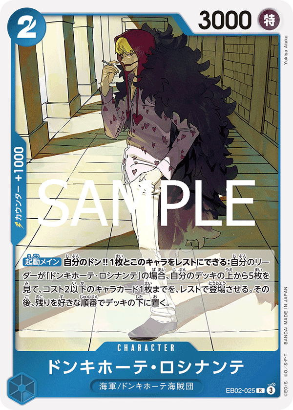 Donquixote Rosinante, EXTRA BOOSTER: Anime 25th Collection #025