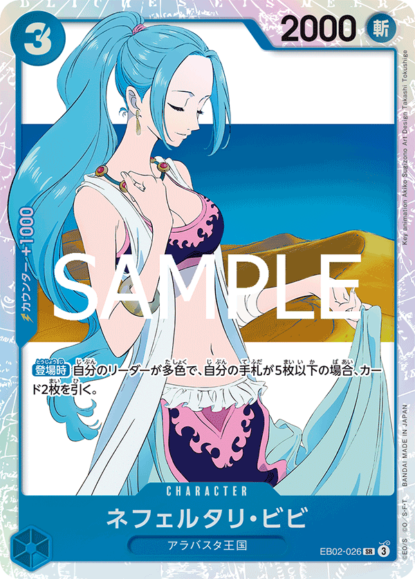 Nefeltari Vivi, EXTRA BOOSTER: Anime 25th Collection #026