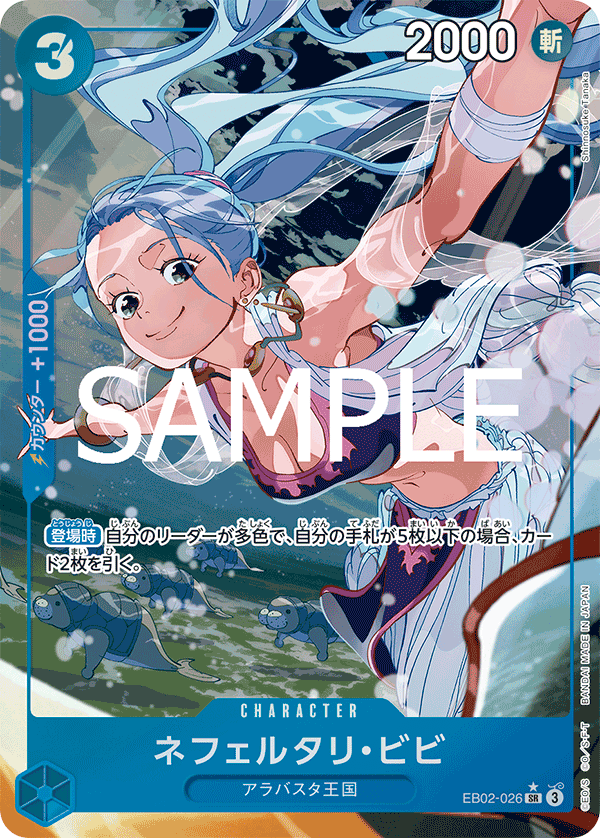 Nefeltari Vivi, EXTRA BOOSTER: Anime 25th Collection #026