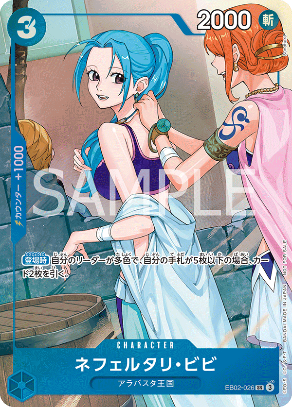 Nefeltari Vivi, EXTRA BOOSTER: Anime 25th Collection #026
