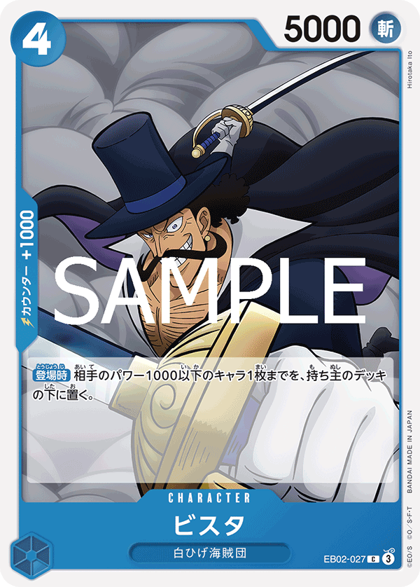 Vista, EXTRA BOOSTER: Anime 25th Collection #027