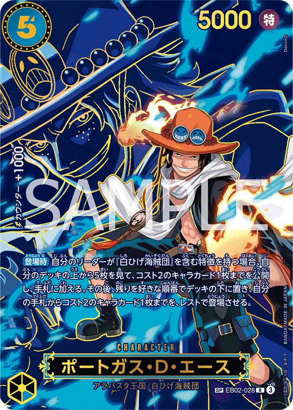 Portgas.D.Ace, EXTRA BOOSTER: Anime 25th Collection #028
