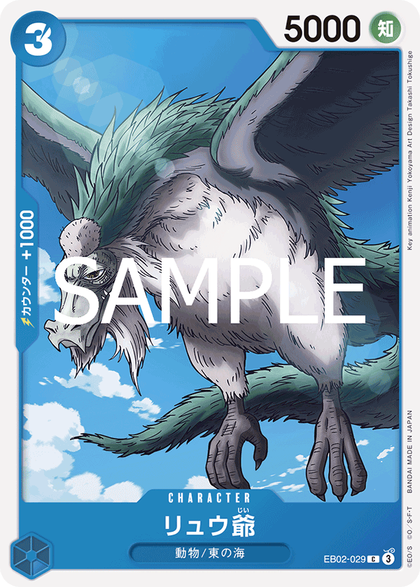 Grandpa Ryu, EXTRA BOOSTER: Anime 25th Collection #029