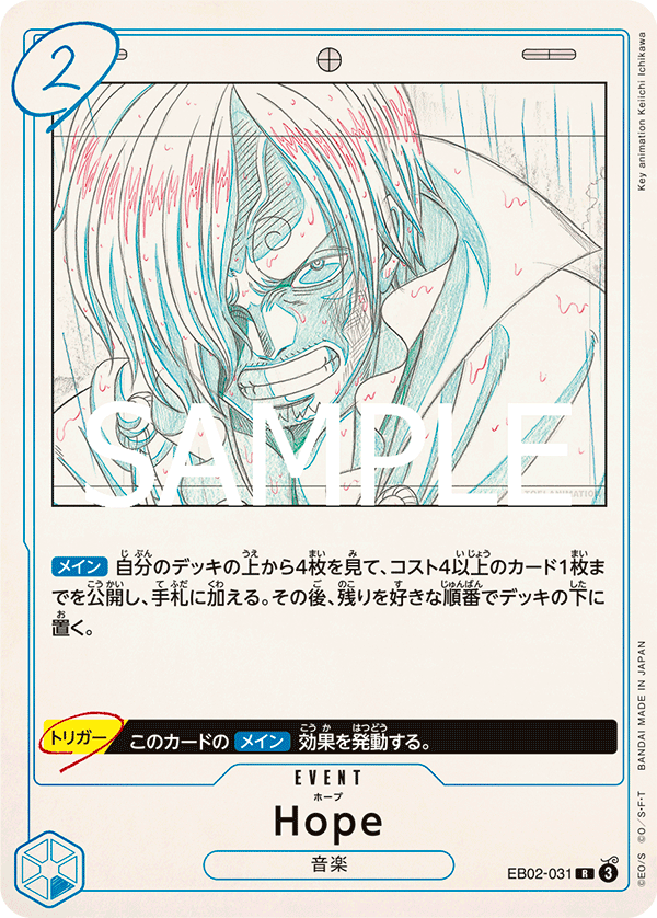 Hope, EXTRA BOOSTER: Anime 25th Collection #031