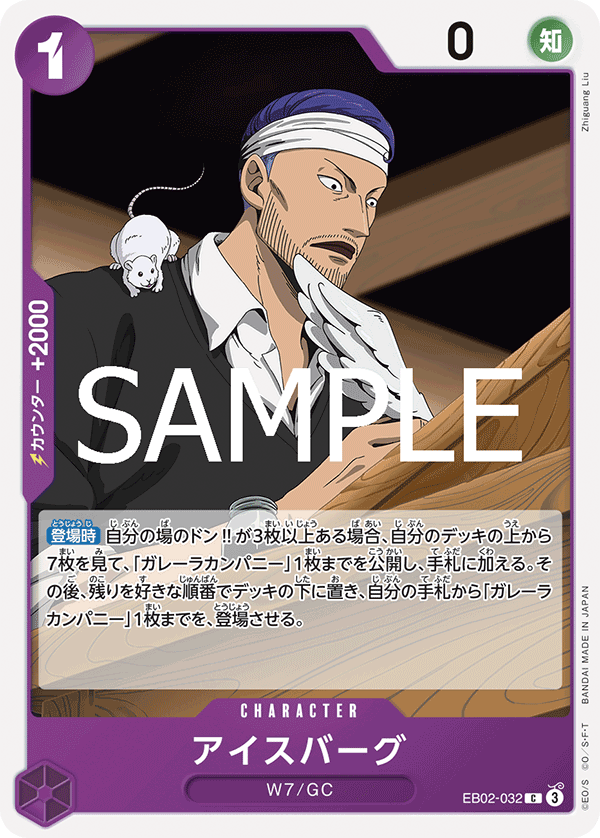 Iceburg, EXTRA BOOSTER: Anime 25th Collection #032
