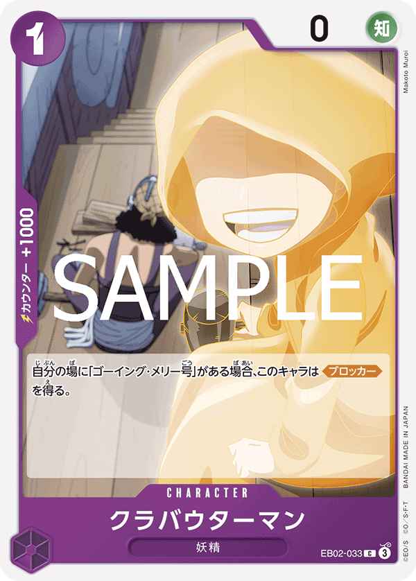 Klabautermann, EXTRA BOOSTER: Anime 25th Collection #033