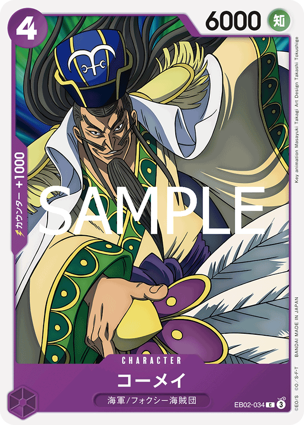 Komei, EXTRA BOOSTER: Anime 25th Collection #034