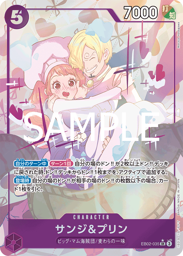 Sanji &amp; Pudding, EXTRA BOOSTER: Anime 25th Collection #035