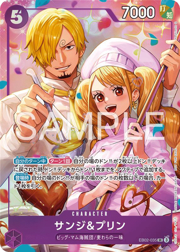 Sanji &amp; Pudding, EXTRA BOOSTER: Anime 25th Collection #035