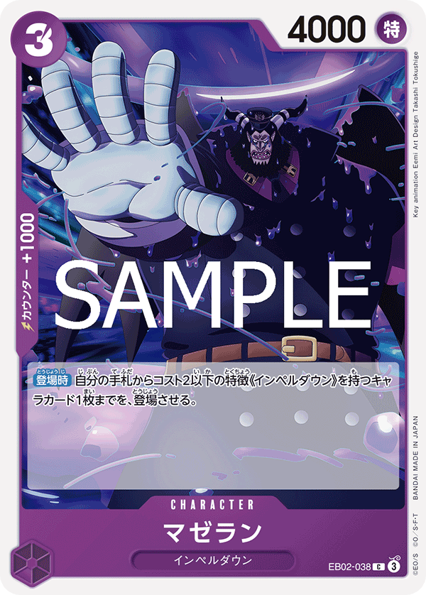 Magellan, EXTRA BOOSTER: Anime 25th Collection #038