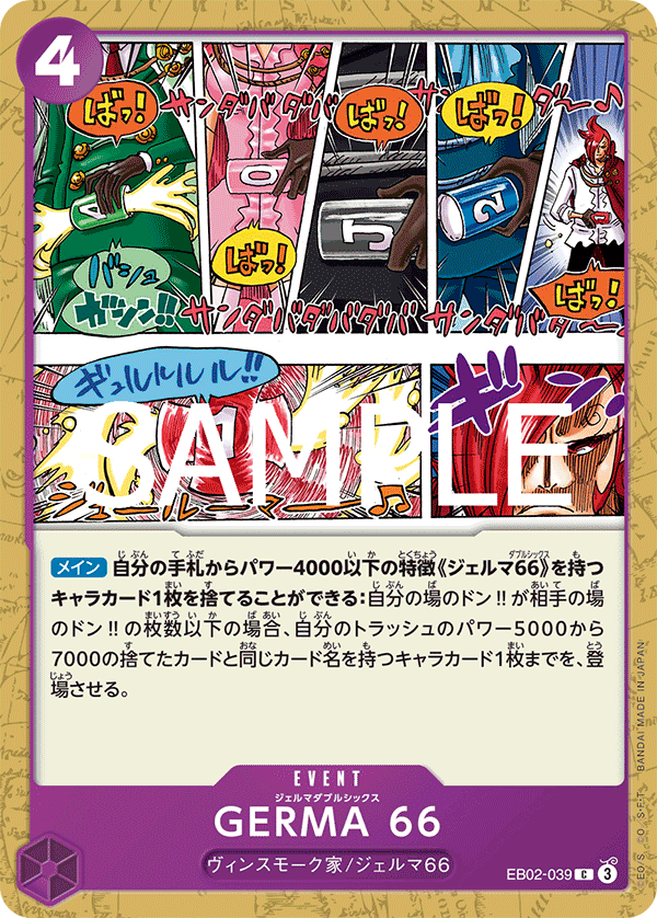 GERMA 66, EXTRA BOOSTER: Anime 25th Collection #039