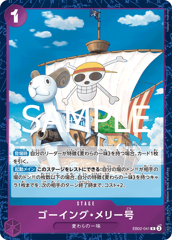 Merry Go, EXTRA BOOSTER: Anime 25th Collection #041
