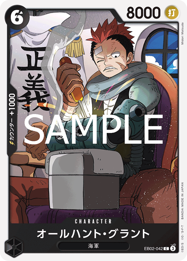 All-Hunt Grount, EXTRA BOOSTER: Anime 25th Collection #042