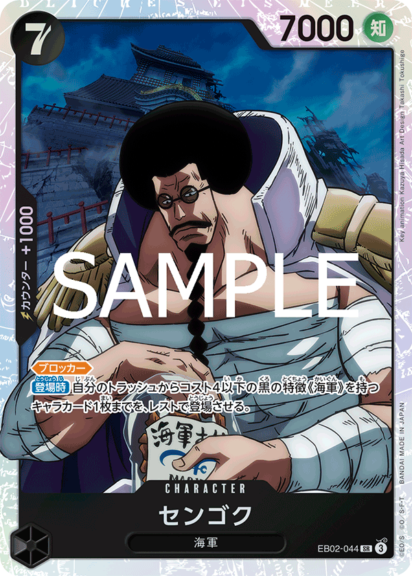Sengoku, EXTRA BOOSTER: Anime 25th Collection #044