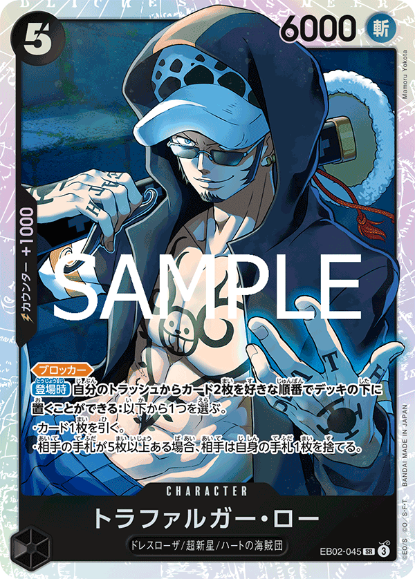 Trafalgar Law, EXTRA BOOSTER: Anime 25th Collection #045