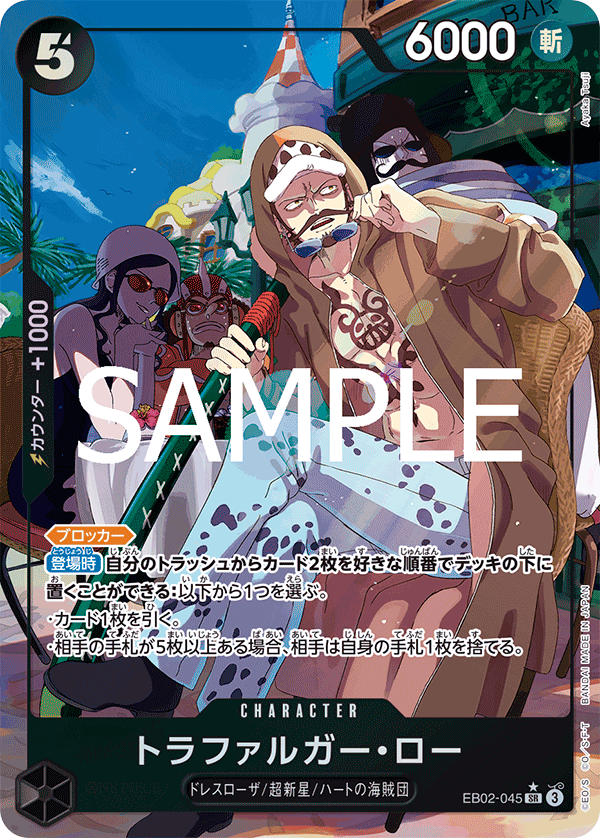 Trafalgar Law, EXTRA BOOSTER: Anime 25th Collection #045