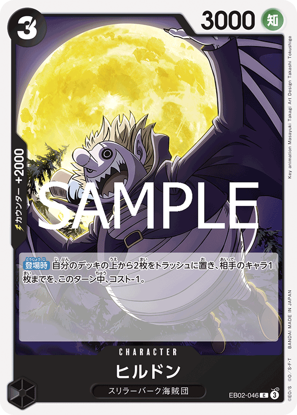 Hildon, EXTRA BOOSTER: Anime 25th Collection #046