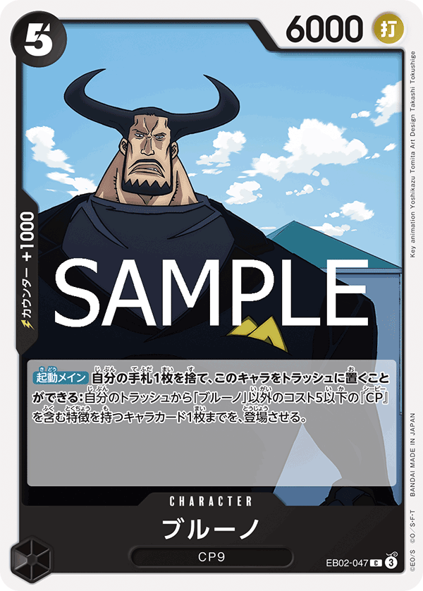 Blueno, EXTRA BOOSTER: Anime 25th Collection #047
