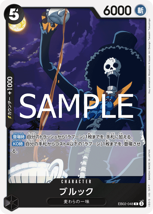Brook, EXTRA BOOSTER: Anime 25th Collection #048