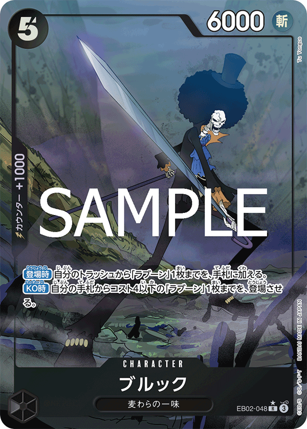 Brook, EXTRA BOOSTER: Anime 25th Collection #048