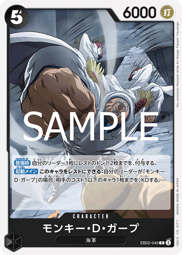 Monkey.D.Garp, EXTRA BOOSTER: Anime 25th Collection #049