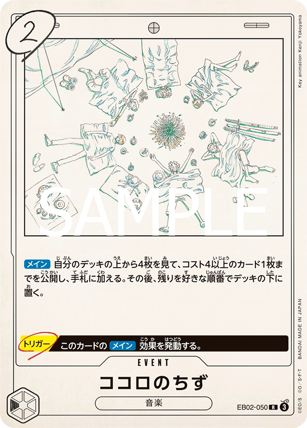 Kokoro no Chizu, EXTRA BOOSTER: Anime 25th Collection #050