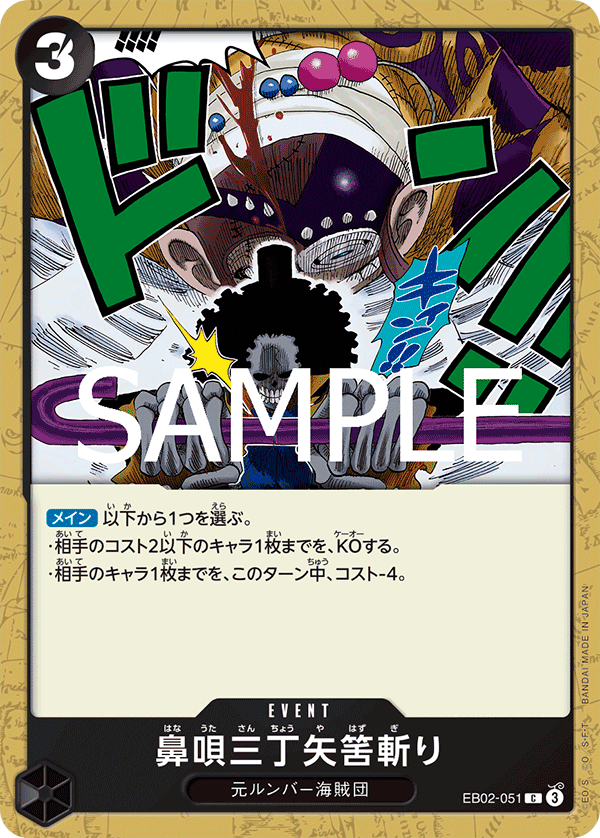 Three-Pace Hum Soul Notch Slash, EXTRA BOOSTER: Anime 25th Collection #051