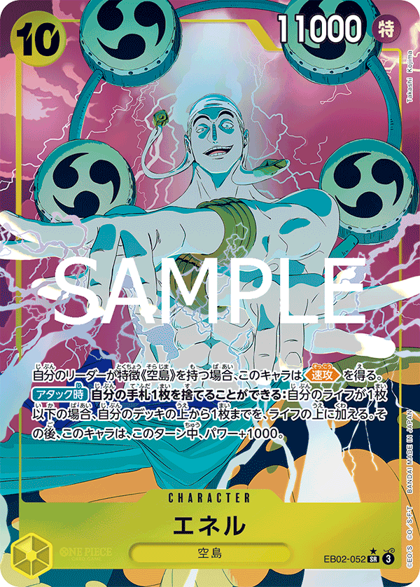 Enel, EXTRA BOOSTER: Anime 25th Collection #052