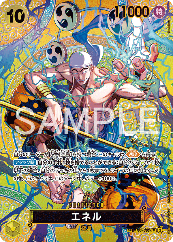 Enel, EXTRA BOOSTER: Anime 25th Collection #052