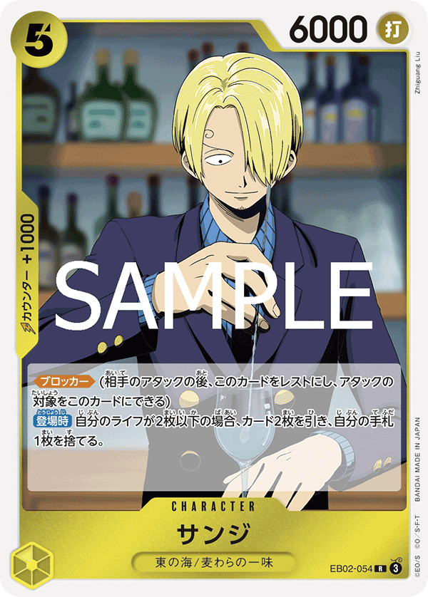 Sanji, EXTRA BOOSTER: Anime 25th Collection #054