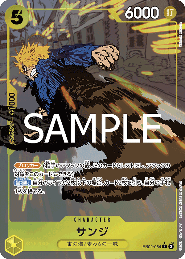 Sanji, EXTRA BOOSTER: Anime 25th Collection #054