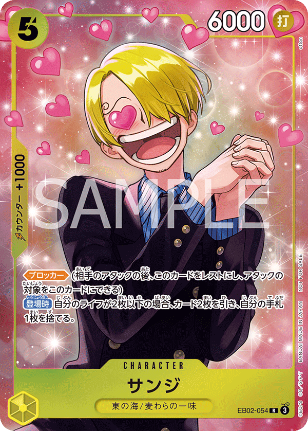 Sanji, EXTRA BOOSTER: Anime 25th Collection #054
